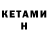 Кетамин VHQ bloby bleb